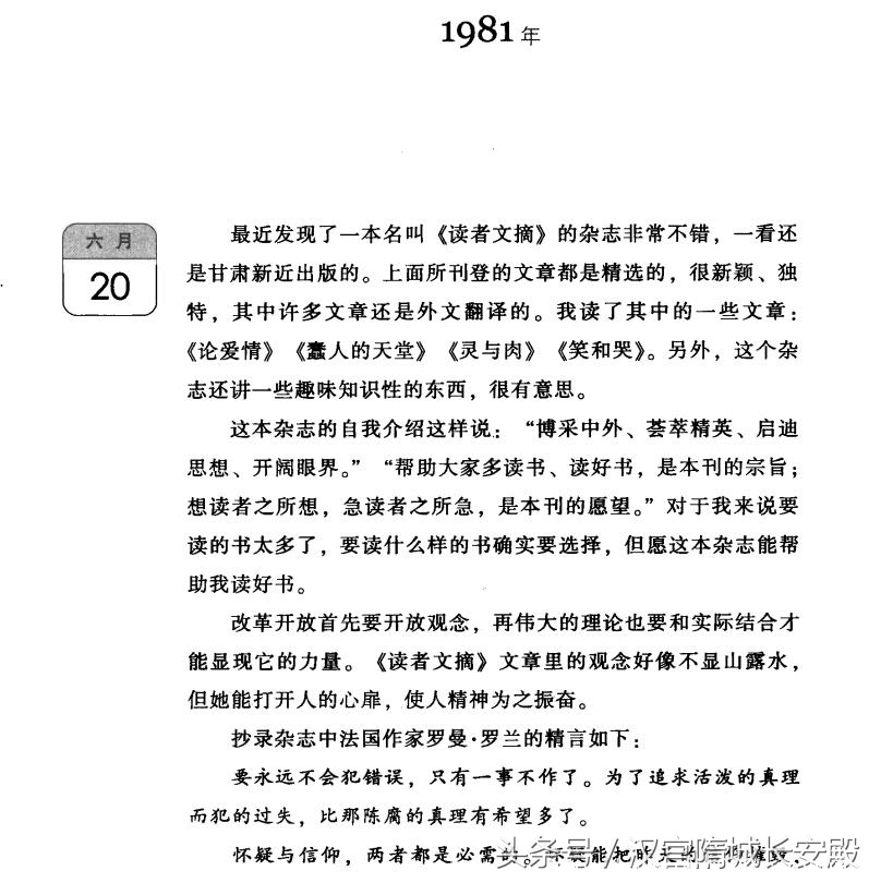 电子书推荐:《三十年读者阅读笔记》时光荏苒,岁月如歌插图3 每天推荐一本电子书:《三十年读者阅读笔记》时光荏苒 岁月如歌
