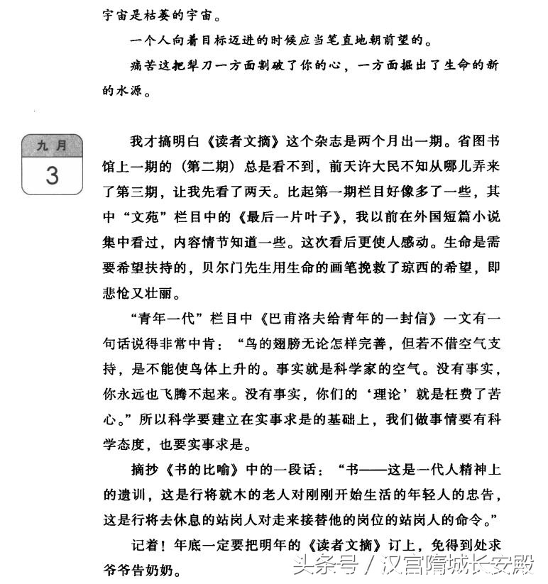 电子书推荐:《三十年读者阅读笔记》时光荏苒,岁月如歌插图4 每天推荐一本电子书:《三十年读者阅读笔记》时光荏苒 岁月如歌