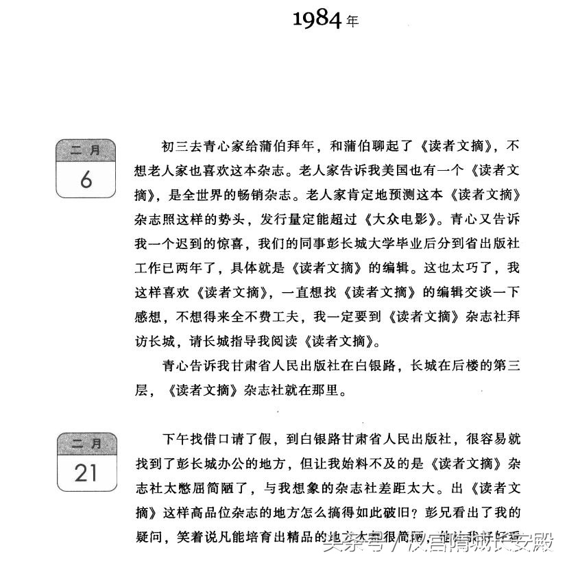 电子书推荐:《三十年读者阅读笔记》时光荏苒,岁月如歌插图5 每天推荐一本电子书:《三十年读者阅读笔记》时光荏苒 岁月如歌