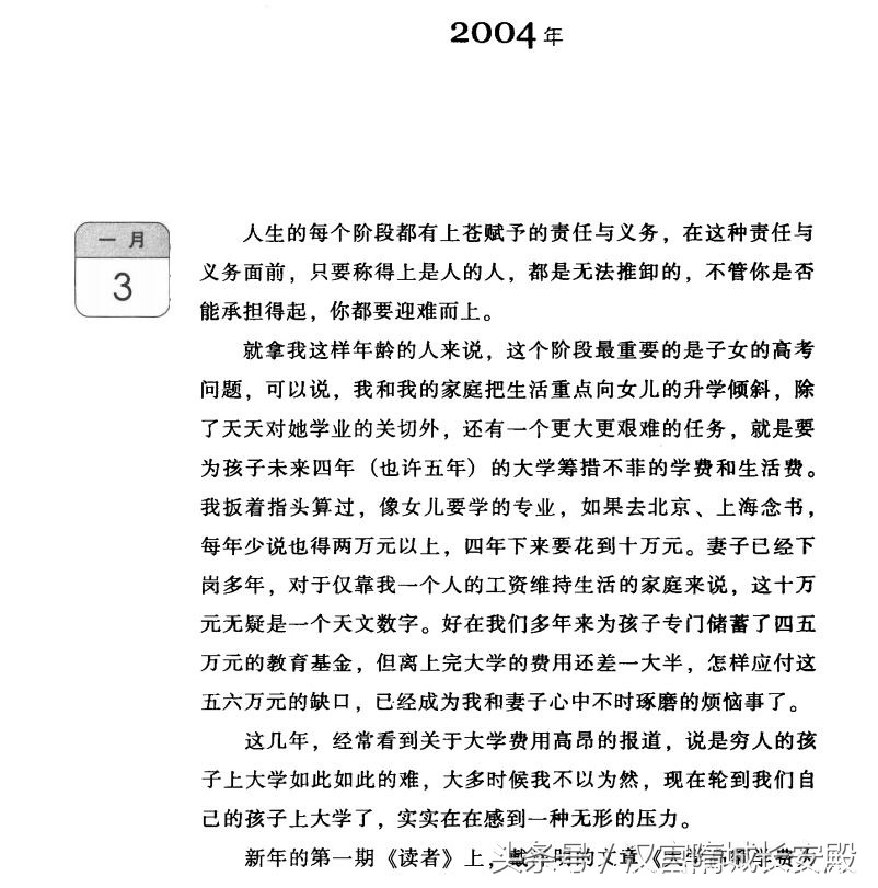电子书推荐:《三十年读者阅读笔记》时光荏苒,岁月如歌插图6 每天推荐一本电子书:《三十年读者阅读笔记》时光荏苒 岁月如歌