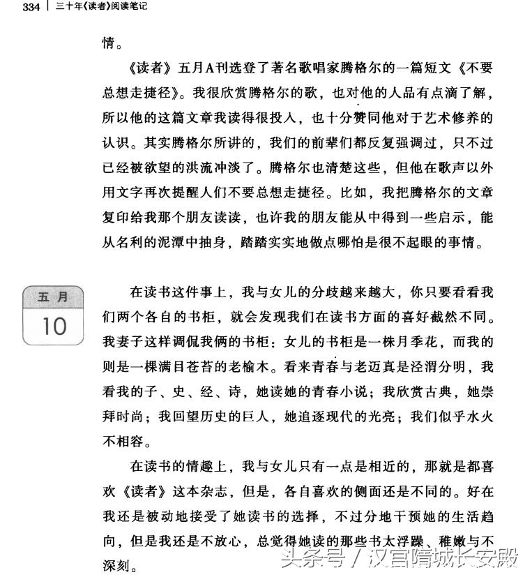 电子书推荐:《三十年读者阅读笔记》时光荏苒,岁月如歌插图7 每天推荐一本电子书:《三十年读者阅读笔记》时光荏苒 岁月如歌