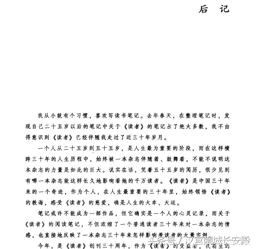 电子书推荐:《三十年读者阅读笔记》时光荏苒,岁月如歌插图8 每天推荐一本电子书:《三十年读者阅读笔记》时光荏苒 岁月如歌