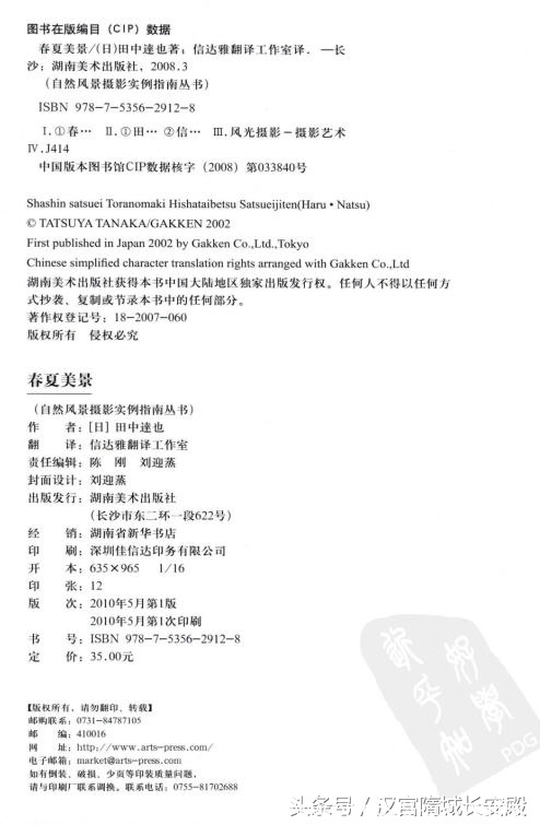 摄影书推荐:《自然风景摄影实例指南丛书-春夏美景》春夏经典景物的拍摄特点及技巧插图1 每天推荐一本摄影书:《自然风景摄影实例指南丛书-春夏美景》