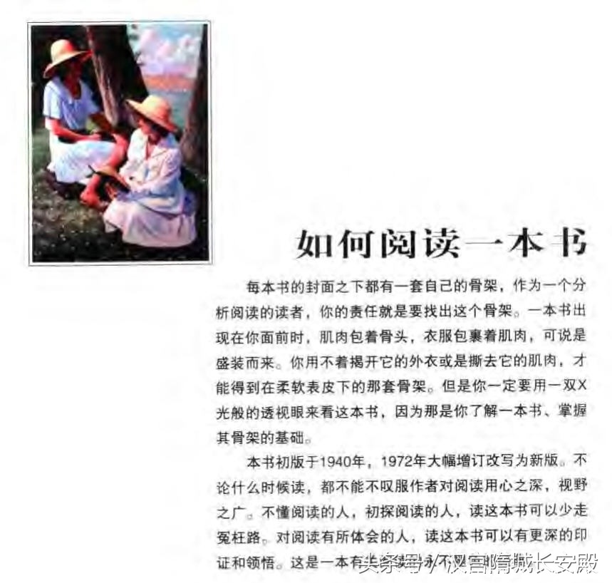电子书推荐:《如何阅读一本书》每本书的封面之下都有一套自己的骨架插图1 每天推荐一本电子书:《如何阅读一本书》如何通过阅读增进理解力
