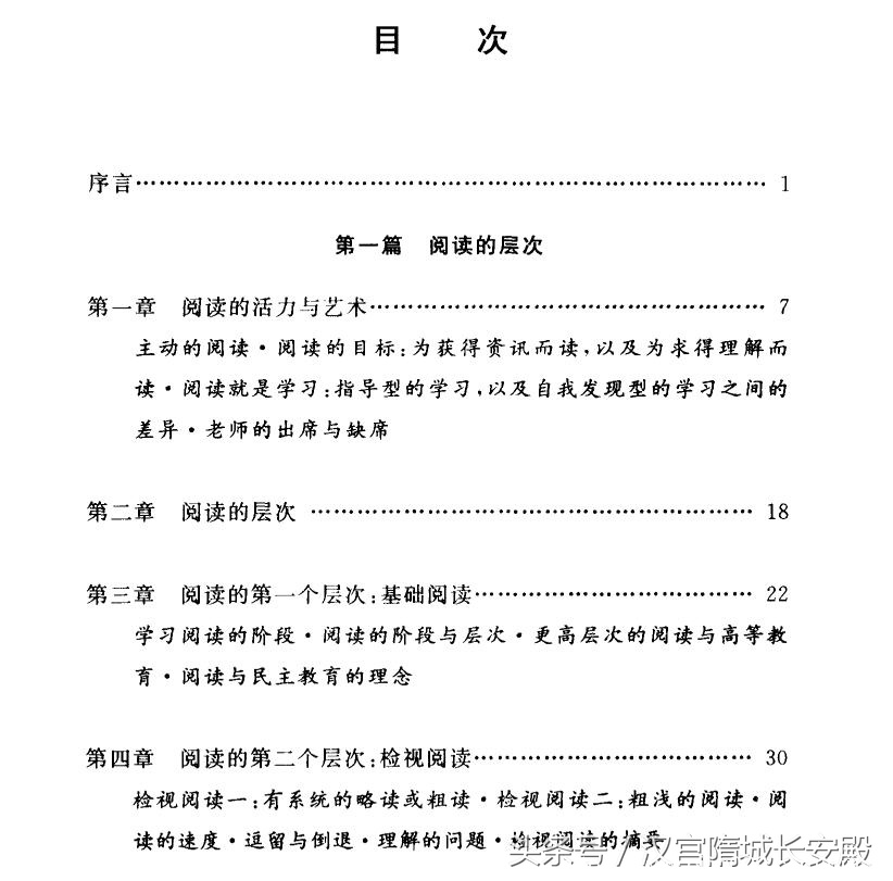 电子书推荐:《如何阅读一本书》每本书的封面之下都有一套自己的骨架插图4 每天推荐一本电子书:《如何阅读一本书》如何通过阅读增进理解力
