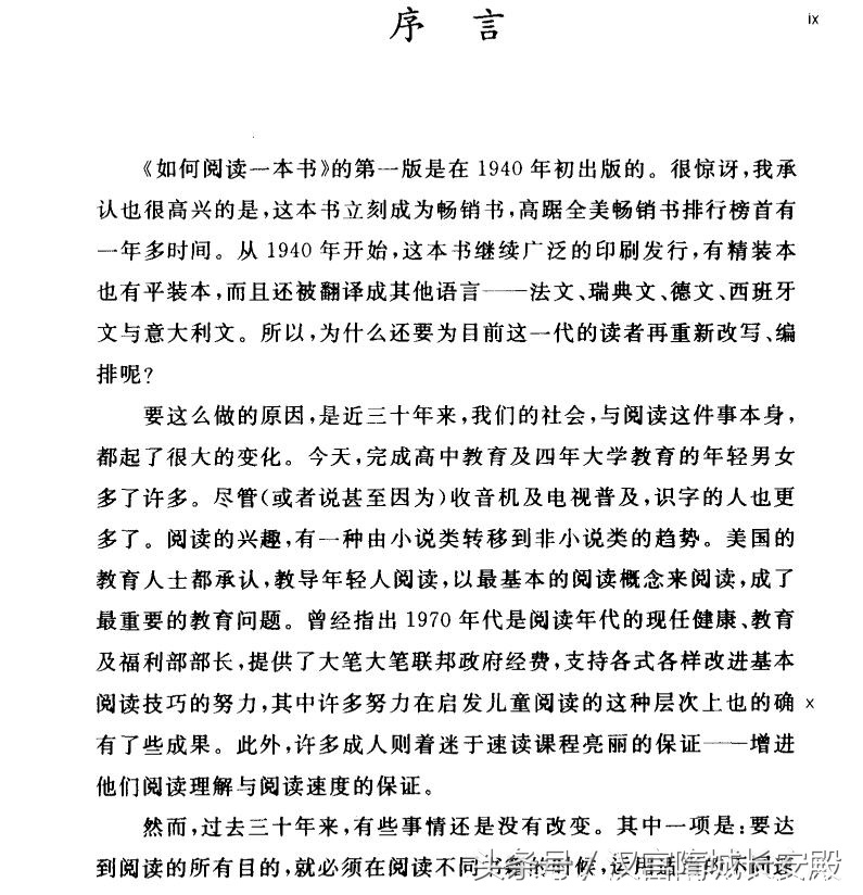 电子书推荐:《如何阅读一本书》每本书的封面之下都有一套自己的骨架插图6 每天推荐一本电子书:《如何阅读一本书》如何通过阅读增进理解力