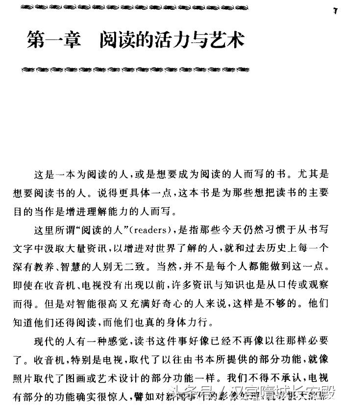 电子书推荐:《如何阅读一本书》每本书的封面之下都有一套自己的骨架插图8 每天推荐一本电子书:《如何阅读一本书》如何通过阅读增进理解力