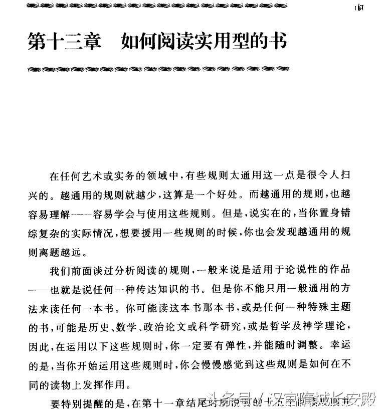 电子书推荐:《如何阅读一本书》每本书的封面之下都有一套自己的骨架插图10 每天推荐一本电子书:《如何阅读一本书》如何通过阅读增进理解力