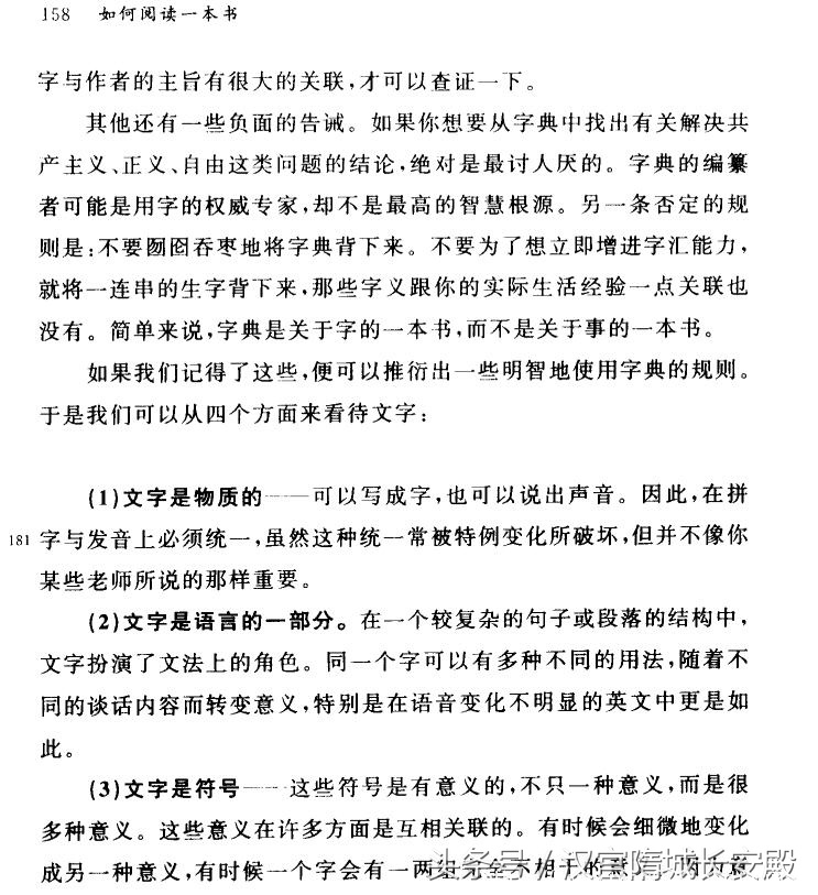 电子书推荐:《如何阅读一本书》每本书的封面之下都有一套自己的骨架插图9 每天推荐一本电子书:《如何阅读一本书》如何通过阅读增进理解力
