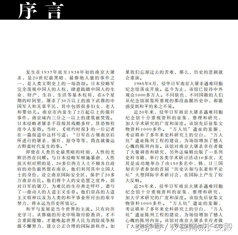 历史书推荐:《南京大屠杀图录》再现了南京大屠杀的惨烈图景插图1 每天推荐一本历史书:《南京大屠杀图录》最黑暗最惨绝人寰的事件