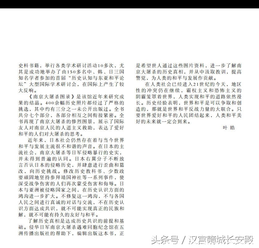 历史书推荐:《南京大屠杀图录》再现了南京大屠杀的惨烈图景插图2 每天推荐一本历史书:《南京大屠杀图录》最黑暗最惨绝人寰的事件