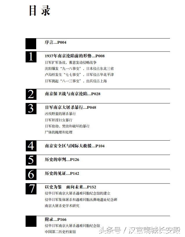 历史书推荐:《南京大屠杀图录》再现了南京大屠杀的惨烈图景插图3 每天推荐一本历史书:《南京大屠杀图录》最黑暗最惨绝人寰的事件