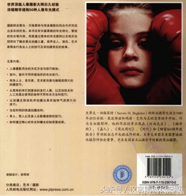摄影书推荐:《经典人像布光50例》直观了解如何实现布光插图1 每天推荐一本摄影书:《经典人像布光50例》不同的布光方法和技巧
