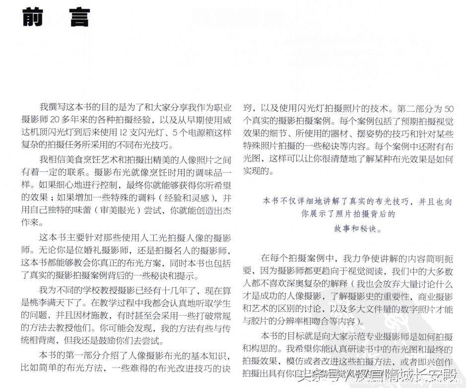 摄影书推荐:《经典人像布光50例》直观了解如何实现布光插图2 每天推荐一本摄影书:《经典人像布光50例》不同的布光方法和技巧