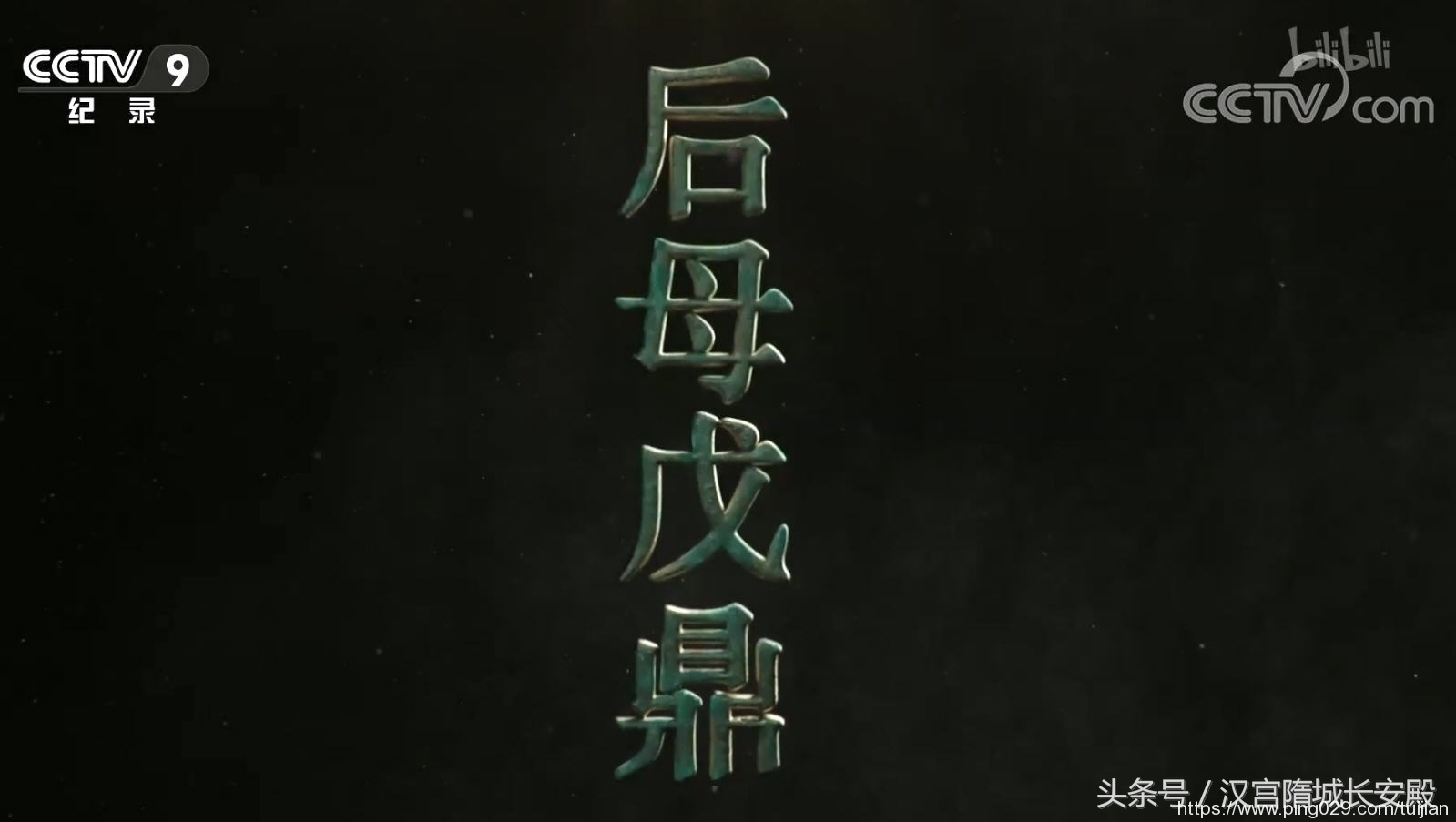 纪录片推荐:《如果国宝会说话》领略中华国宝不朽的价值与魅力插图3 每天推荐一部纪录片《如果国宝会说话》50集 历史文物爱好者福音