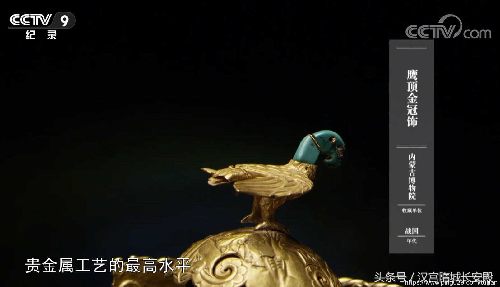 纪录片推荐:《如果国宝会说话》领略中华国宝不朽的价值与魅力插图14 每天推荐一部纪录片《如果国宝会说话》50集 历史文物爱好者福音