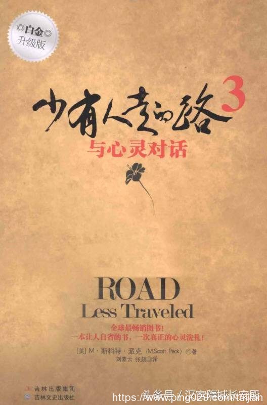 电子书推荐:《少有人走的路3:与心灵对话 白金升级版》人生错综复杂插图 电子书推荐:《少有人走的路3:与心灵对话 白金升级版》人生错综复杂插图