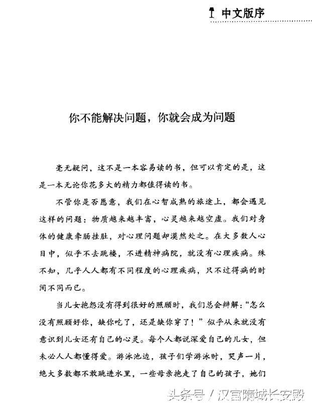电子书推荐:《少有人走的路3:与心灵对话 白金升级版》人生错综复杂插图1 电子书推荐:《少有人走的路3:与心灵对话 白金升级版》人生错综复杂插图1