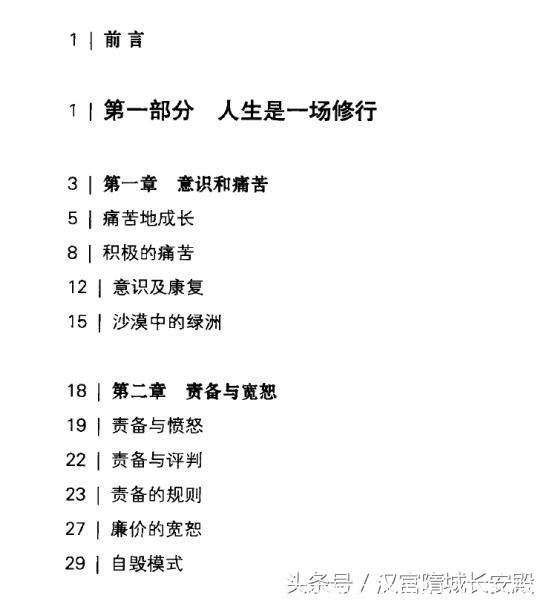 电子书推荐:《少有人走的路3:与心灵对话 白金升级版》人生错综复杂插图3 电子书推荐:《少有人走的路3:与心灵对话 白金升级版》人生错综复杂插图3
