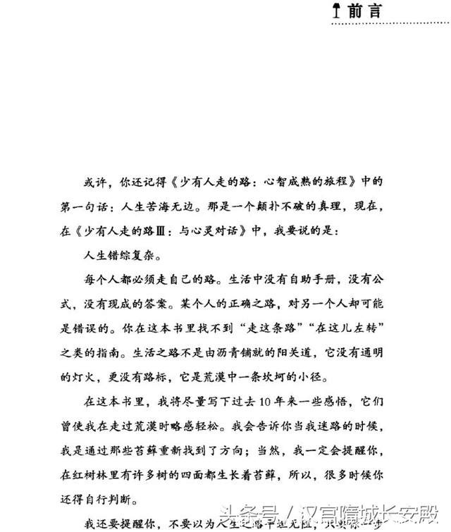 电子书推荐:《少有人走的路3:与心灵对话 白金升级版》人生错综复杂插图2 电子书推荐:《少有人走的路3:与心灵对话 白金升级版》人生错综复杂插图2