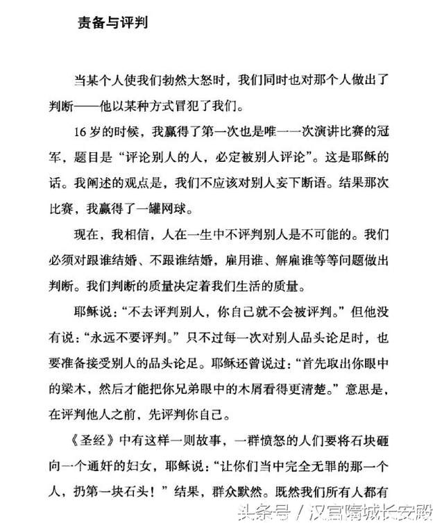 电子书推荐:《少有人走的路3:与心灵对话 白金升级版》人生错综复杂插图6 电子书推荐:《少有人走的路3:与心灵对话 白金升级版》人生错综复杂插图6