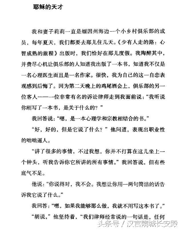 电子书推荐:《少有人走的路3:与心灵对话 白金升级版》人生错综复杂插图8 电子书推荐:《少有人走的路3:与心灵对话 白金升级版》人生错综复杂插图8