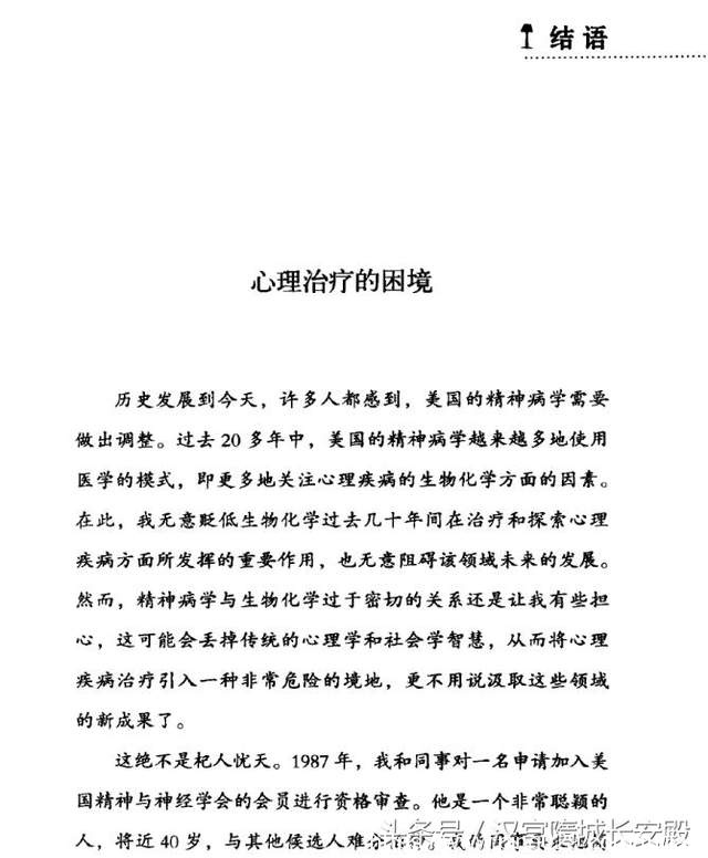 电子书推荐:《少有人走的路3:与心灵对话 白金升级版》人生错综复杂插图9 电子书推荐:《少有人走的路3:与心灵对话 白金升级版》人生错综复杂插图9