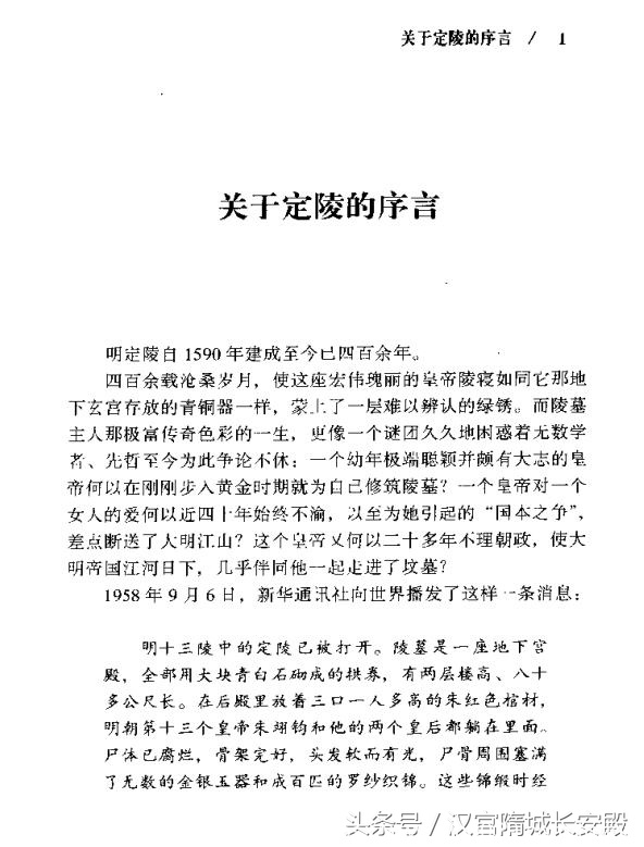 历史书推荐:《风雪定陵:地下玄宫洞开之谜》以科学考古手段发掘第一座帝王墓葬插图3 每天推荐一本历史书:《风雪定陵:地下玄宫洞开之谜》读来兴趣盎然