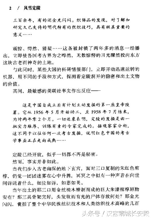 历史书推荐:《风雪定陵:地下玄宫洞开之谜》以科学考古手段发掘第一座帝王墓葬插图4 每天推荐一本历史书:《风雪定陵:地下玄宫洞开之谜》读来兴趣盎然