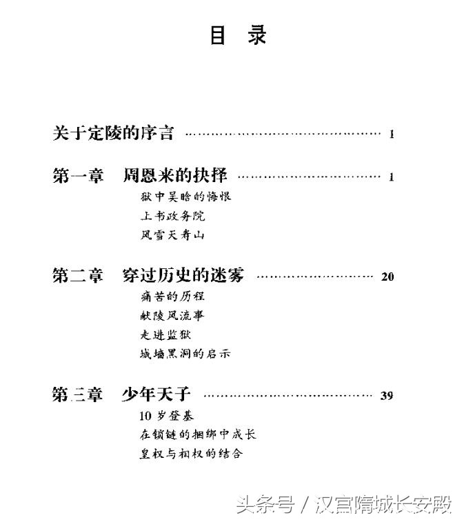 历史书推荐:《风雪定陵:地下玄宫洞开之谜》以科学考古手段发掘第一座帝王墓葬插图5 每天推荐一本历史书:《风雪定陵:地下玄宫洞开之谜》读来兴趣盎然