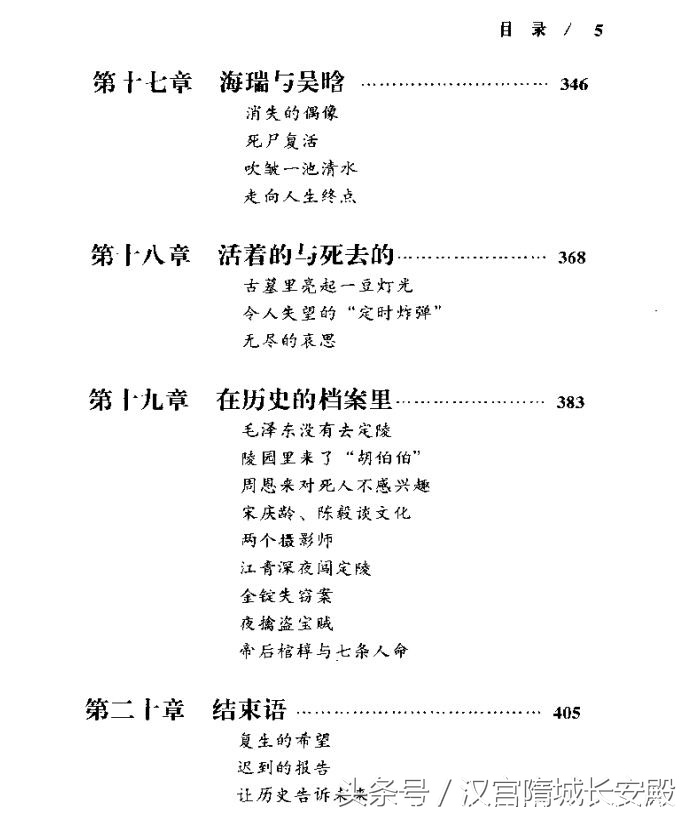 历史书推荐:《风雪定陵:地下玄宫洞开之谜》以科学考古手段发掘第一座帝王墓葬插图7 每天推荐一本历史书:《风雪定陵:地下玄宫洞开之谜》读来兴趣盎然