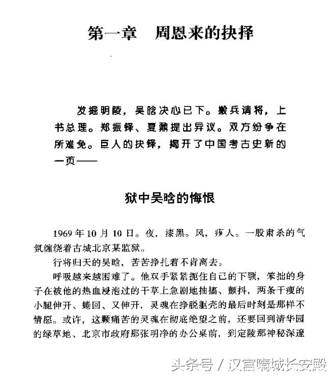 历史书推荐:《风雪定陵:地下玄宫洞开之谜》以科学考古手段发掘第一座帝王墓葬插图8 每天推荐一本历史书:《风雪定陵:地下玄宫洞开之谜》读来兴趣盎然