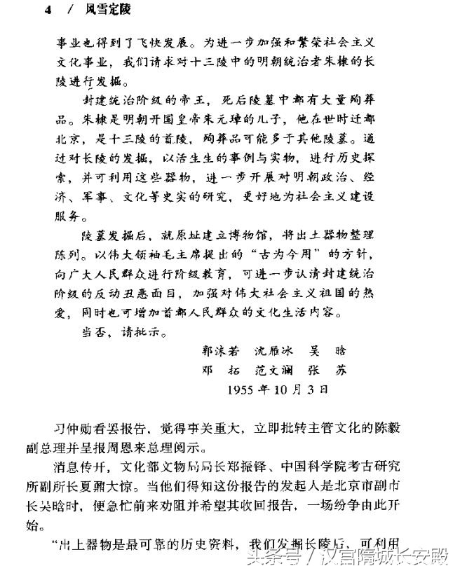 历史书推荐:《风雪定陵:地下玄宫洞开之谜》以科学考古手段发掘第一座帝王墓葬插图9 每天推荐一本历史书:《风雪定陵:地下玄宫洞开之谜》读来兴趣盎然