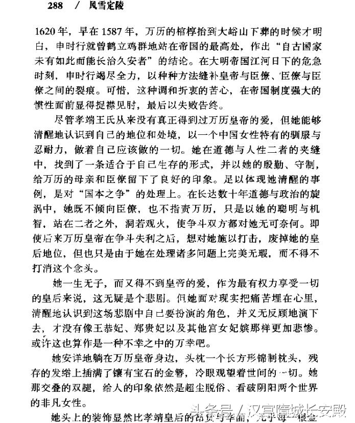历史书推荐:《风雪定陵:地下玄宫洞开之谜》以科学考古手段发掘第一座帝王墓葬插图10 每天推荐一本历史书:《风雪定陵:地下玄宫洞开之谜》读来兴趣盎然