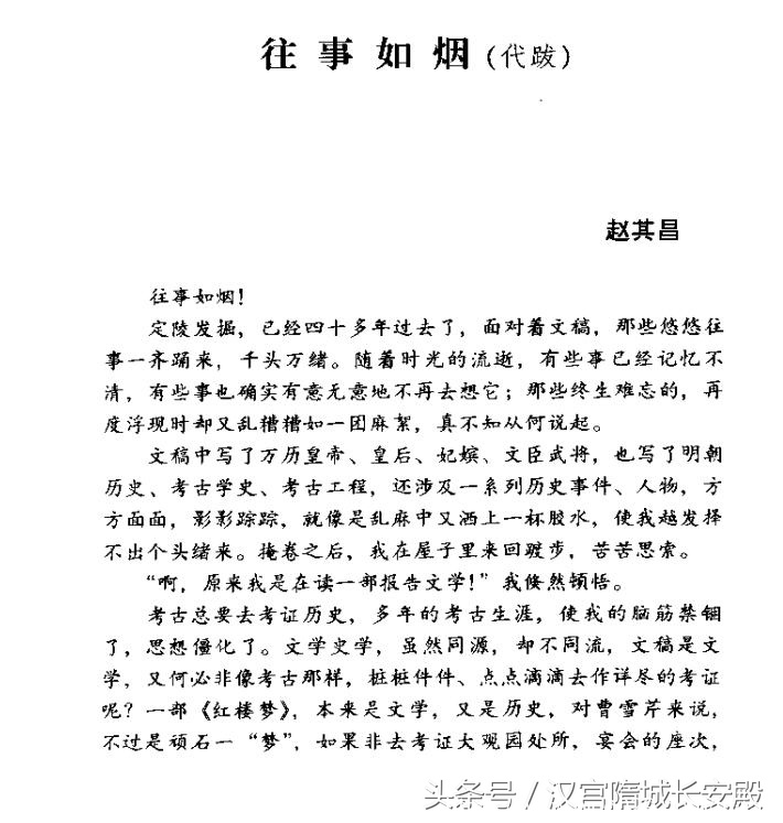 历史书推荐:《风雪定陵:地下玄宫洞开之谜》以科学考古手段发掘第一座帝王墓葬插图12 每天推荐一本历史书:《风雪定陵:地下玄宫洞开之谜》读来兴趣盎然