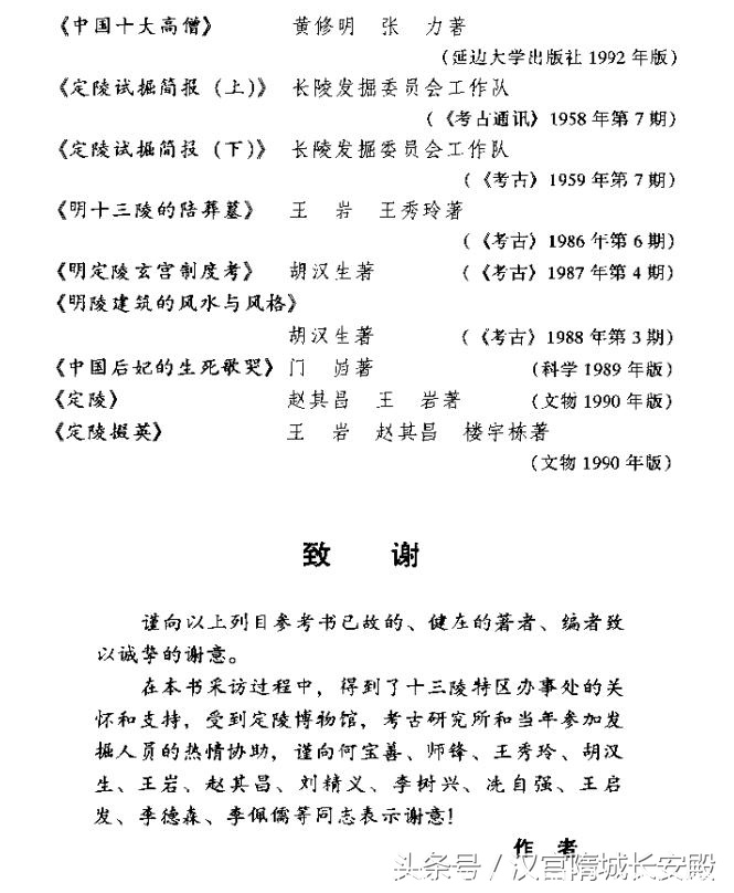 历史书推荐:《风雪定陵:地下玄宫洞开之谜》以科学考古手段发掘第一座帝王墓葬插图13 每天推荐一本历史书:《风雪定陵:地下玄宫洞开之谜》读来兴趣盎然