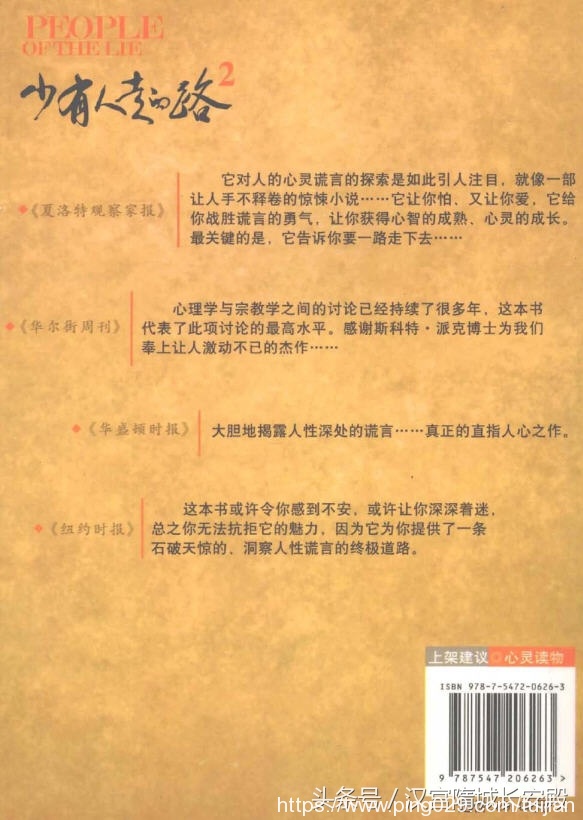 电子书推荐:《少有人走的路2勇敢地面对谎言 白金升级版》要勇敢地面对插图1 每天推荐一本电子书:《少有人走的路2勇敢地面对谎言白金升级版》
