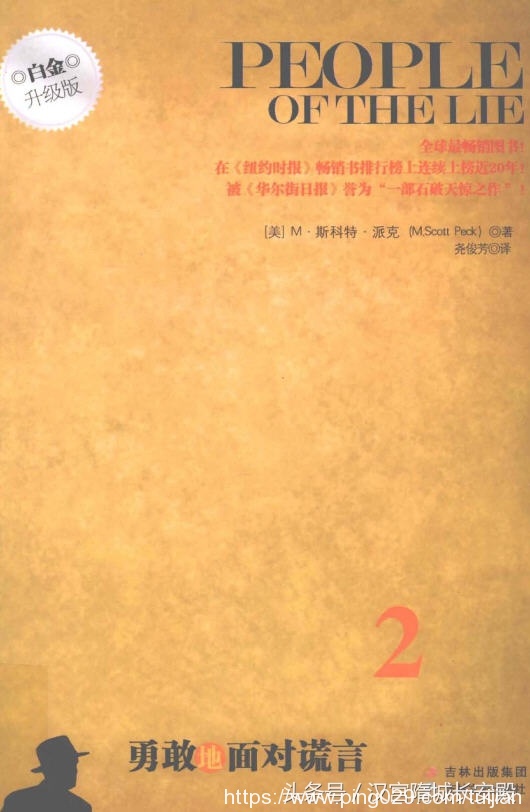电子书推荐:《少有人走的路2勇敢地面对谎言 白金升级版》要勇敢地面对插图 每天推荐一本电子书:《少有人走的路2勇敢地面对谎言白金升级版》