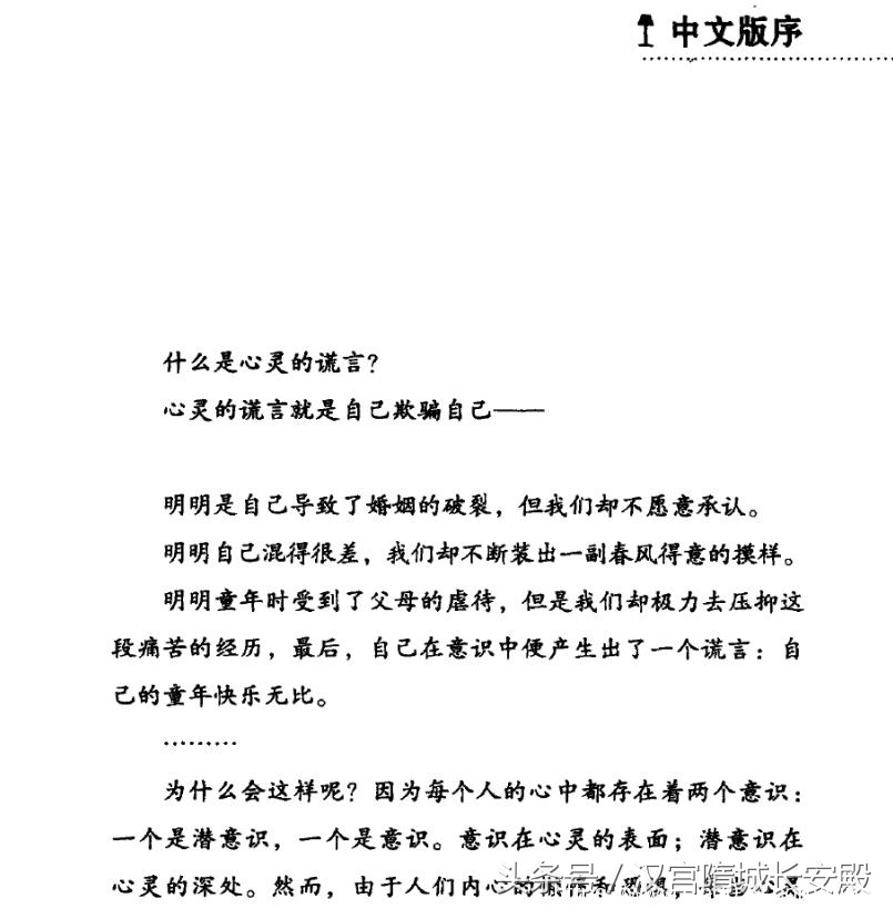 电子书推荐:《少有人走的路2勇敢地面对谎言 白金升级版》要勇敢地面对插图2 每天推荐一本电子书:《少有人走的路2勇敢地面对谎言白金升级版》