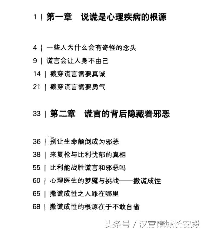 电子书推荐:《少有人走的路2勇敢地面对谎言 白金升级版》要勇敢地面对插图3 每天推荐一本电子书:《少有人走的路2勇敢地面对谎言白金升级版》