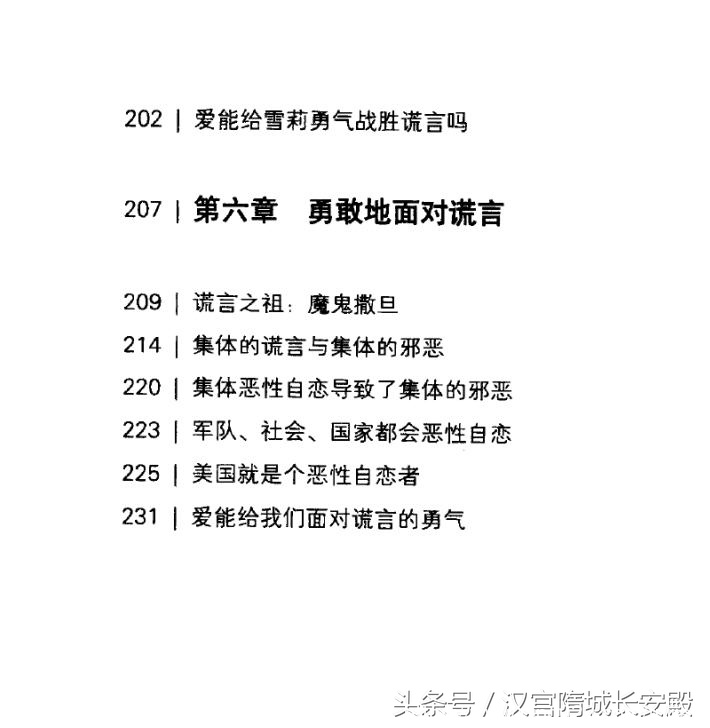 电子书推荐:《少有人走的路2勇敢地面对谎言 白金升级版》要勇敢地面对插图4 每天推荐一本电子书:《少有人走的路2勇敢地面对谎言白金升级版》