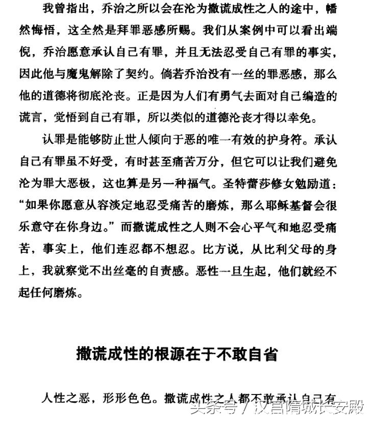 电子书推荐:《少有人走的路2勇敢地面对谎言 白金升级版》要勇敢地面对插图6 每天推荐一本电子书:《少有人走的路2勇敢地面对谎言白金升级版》
