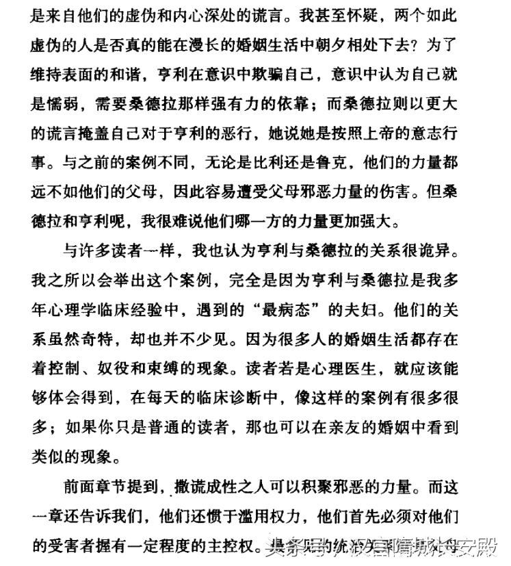 电子书推荐:《少有人走的路2勇敢地面对谎言 白金升级版》要勇敢地面对插图7 每天推荐一本电子书:《少有人走的路2勇敢地面对谎言白金升级版》