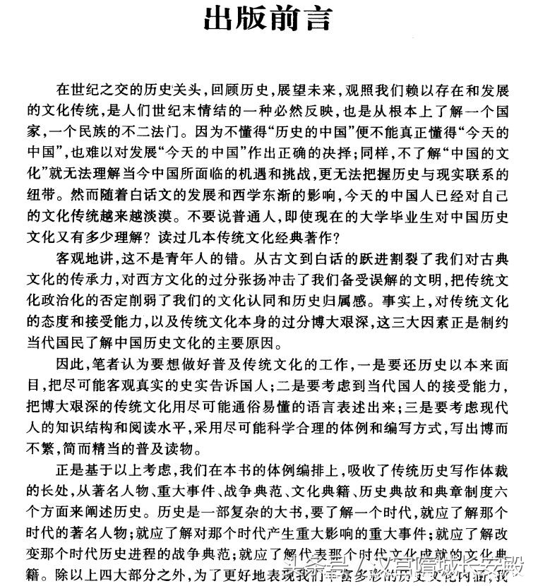 每天推荐一本历史书：《中华文化5000年》博而不繁的历史普及读物
