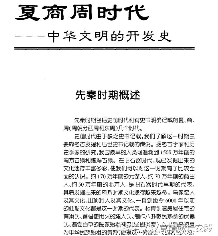 每天推荐一本历史书：《中华文化5000年》博而不繁的历史普及读物