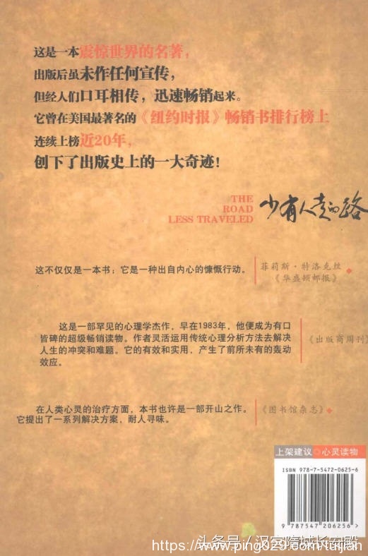 电子书推荐:《少有人走的路 心智成熟的旅程 白金升级版》人生是一场艰辛之旅插图1 每天推荐一本电子书:《少有人走的路 心智成熟的旅程白金升级版》