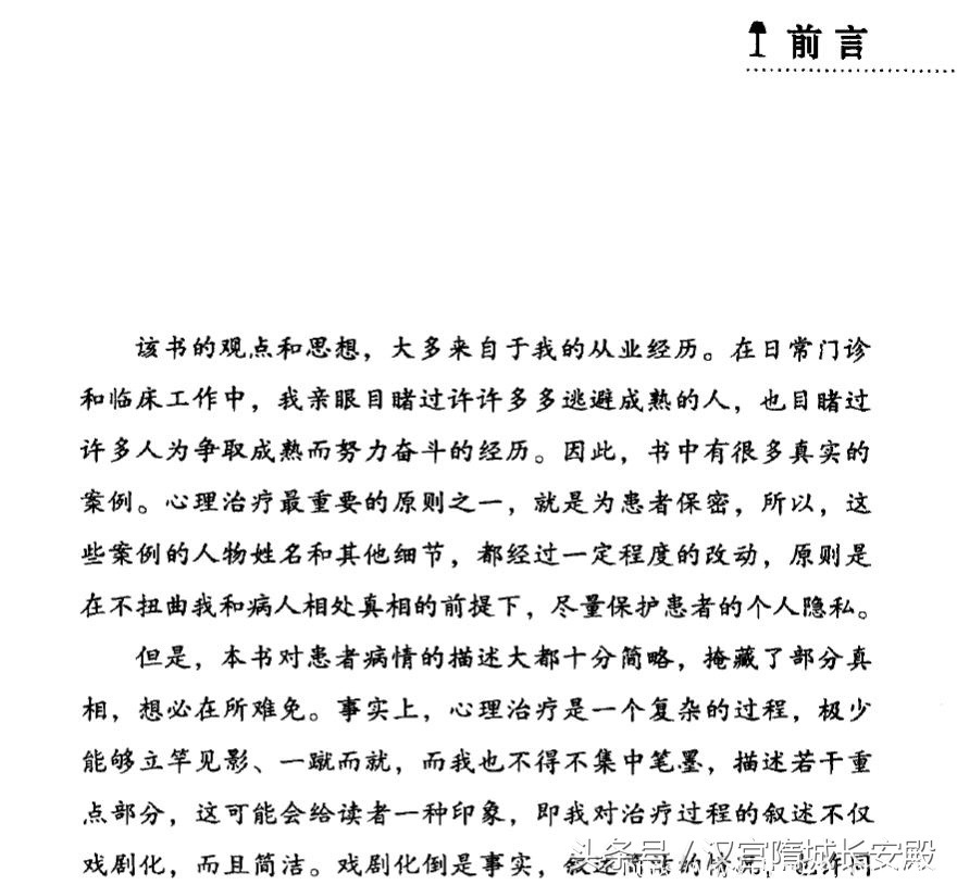 电子书推荐:《少有人走的路 心智成熟的旅程 白金升级版》人生是一场艰辛之旅插图2 每天推荐一本电子书:《少有人走的路 心智成熟的旅程白金升级版》