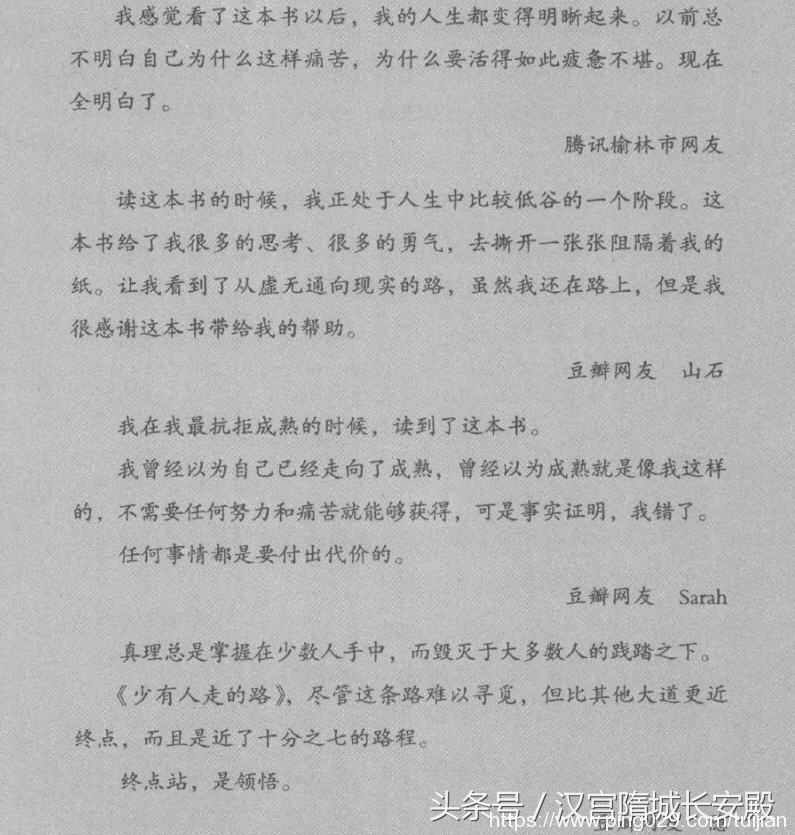 电子书推荐:《少有人走的路 心智成熟的旅程 白金升级版》人生是一场艰辛之旅插图5 每天推荐一本电子书:《少有人走的路 心智成熟的旅程白金升级版》