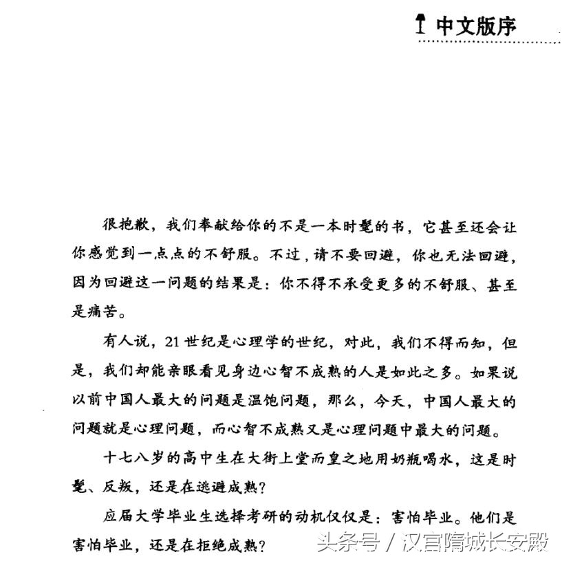 电子书推荐:《少有人走的路 心智成熟的旅程 白金升级版》人生是一场艰辛之旅插图6 每天推荐一本电子书:《少有人走的路 心智成熟的旅程白金升级版》