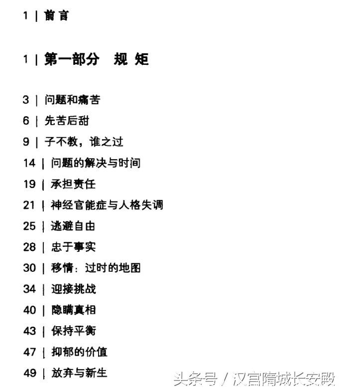 电子书推荐:《少有人走的路 心智成熟的旅程 白金升级版》人生是一场艰辛之旅插图7 每天推荐一本电子书:《少有人走的路 心智成熟的旅程白金升级版》